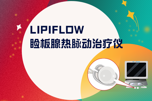 干眼診療