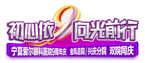 九周年慶